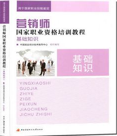 基礎(chǔ)知識,營銷師,培訓(xùn)