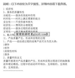 產(chǎn)品質(zhì)量控制基礎(chǔ)知識中職