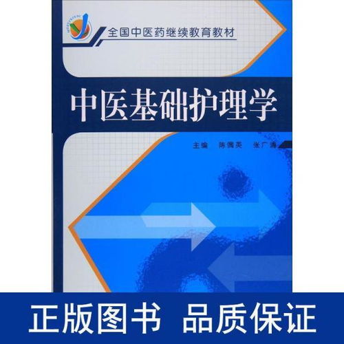 護理學中醫(yī)基礎知識