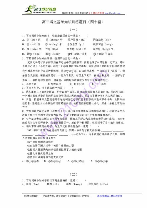 江蘇高三語文基礎(chǔ)知識(shí)題庫