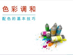 圖像色彩基礎(chǔ)知識(shí)ppt課件