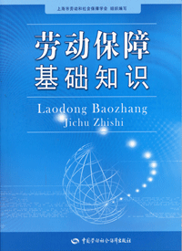 農(nóng)村勞動保障基礎(chǔ)知識