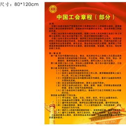 中國工會會員基礎(chǔ)知識