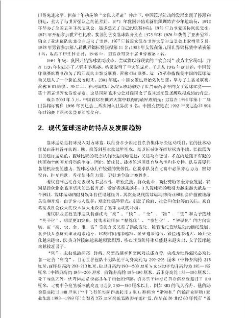 體育基礎(chǔ)知識說課稿,體育基礎(chǔ)知識教案,小學(xué)體育基礎(chǔ)知識