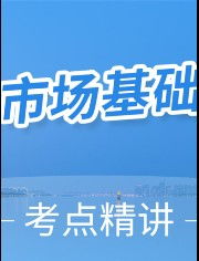 幫考網(wǎng)基礎(chǔ)知識考點