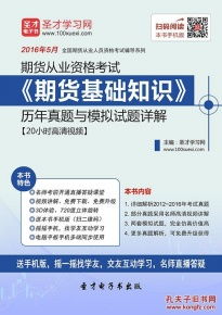 公務員考試期貨基礎知識電子書