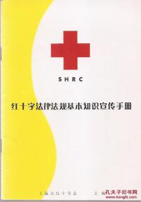 紅十字會(huì)手冊(cè)基礎(chǔ)知識(shí)