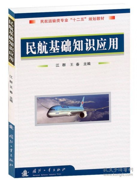 樂理基礎(chǔ)知識(shí)教學(xué)大綱,民航基礎(chǔ)知識(shí)教案,民航基礎(chǔ)知識(shí)考試試題