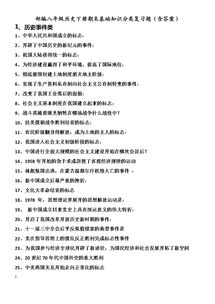 八級歷史下冊基礎知識分類