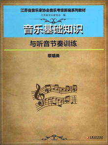 江蘇,基礎知識,教材,音樂
