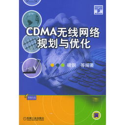 電信cdma無線網(wǎng)絡(luò)優(yōu)化基礎(chǔ)知識