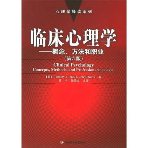 基礎(chǔ)心理學教授臨床知識嗎