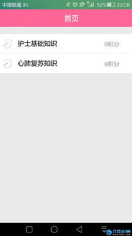護士基礎(chǔ)護理知識app