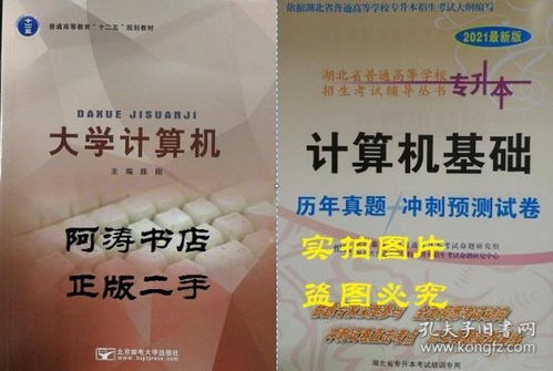 萍鄉(xiāng)學院專升本計算機基礎知識