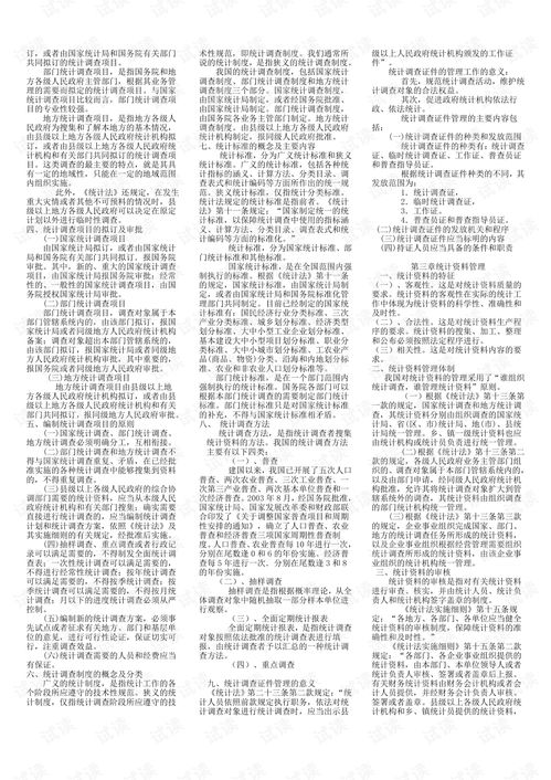 國家開放大學(xué)統(tǒng)計(jì)法基礎(chǔ)知識(shí)
