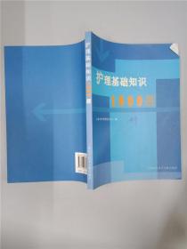 護(hù)理基礎(chǔ)知識(shí)1000試題及答案