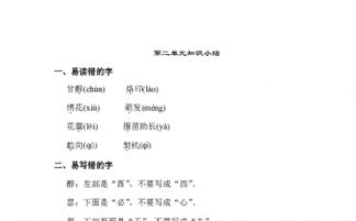 基礎知識,語文,小學,教版