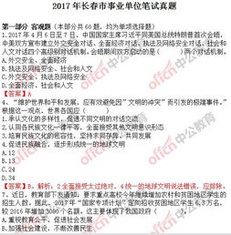 吉林市公共基礎(chǔ)知識考試題型,吉林市事業(yè)單位公共基礎(chǔ)知識真題,吉林市公共基礎(chǔ)知識考試大綱