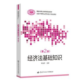 經(jīng)濟(jì)法基礎(chǔ)知識論文3000字