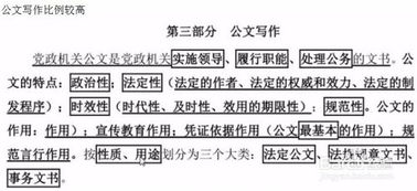 綜合基礎(chǔ)知識(shí)公文管理