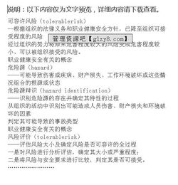 職業(yè)安全基礎(chǔ)知識培訓(xùn)總結(jié)