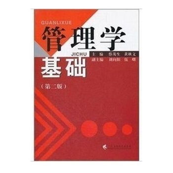 管理學(xué)基礎(chǔ)理論知識(shí)點(diǎn)總結(jié)