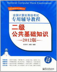 公共基礎(chǔ)知識(shí)二大全