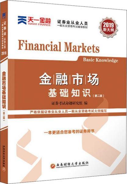 2天如何金融市場基礎(chǔ)知識