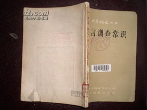 中國語文語言基礎知識