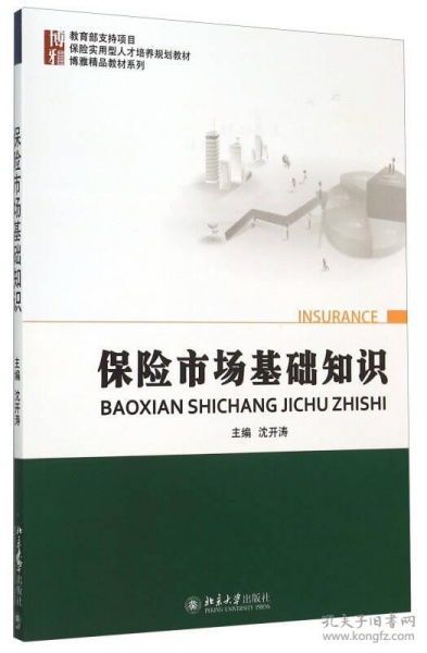 保險市場基礎(chǔ)知識論文