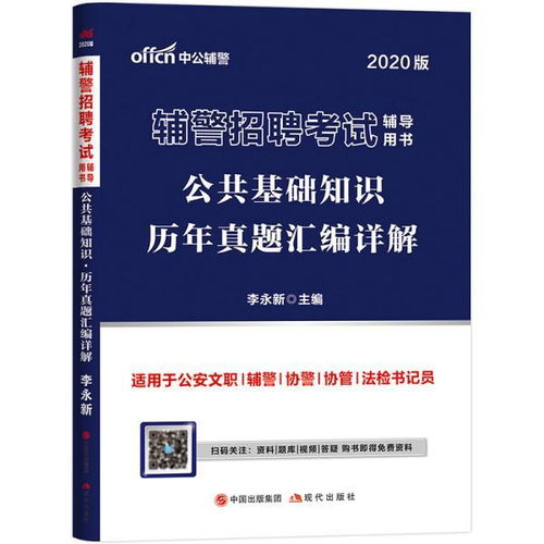 輔警招聘公共基礎(chǔ)知識(shí)刑法