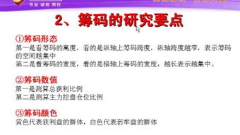 李政籌碼實(shí)戰(zhàn)之基礎(chǔ)知識下