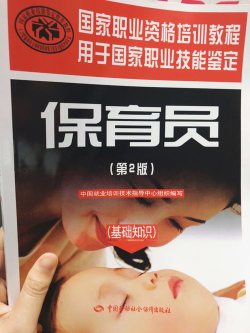 保育員第2版基礎(chǔ)知識(shí)購(gòu)買書(shū)
