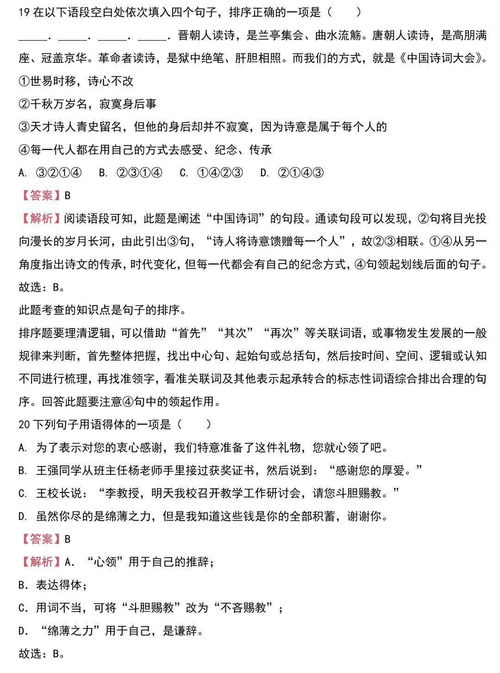 題庫,基礎知識,初中語文,答案