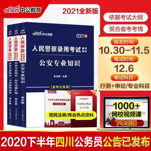 招警考試的公安基礎(chǔ)專業(yè)知識(shí)題庫(kù)