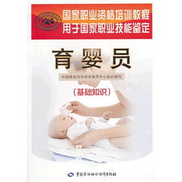 育嬰基礎(chǔ)知識教學(xué)目的和要求