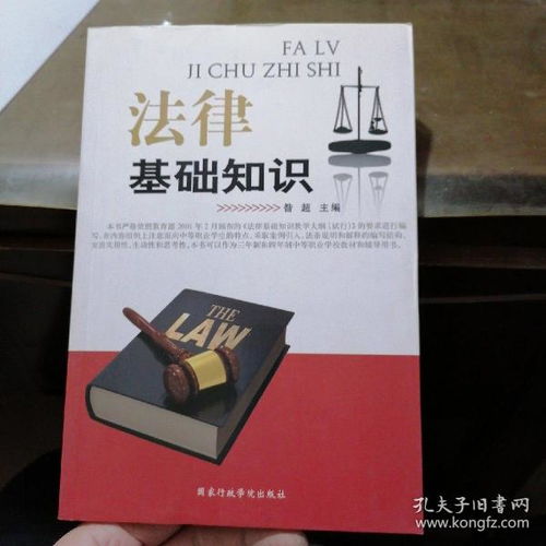 法律基礎(chǔ)知識(shí)名著