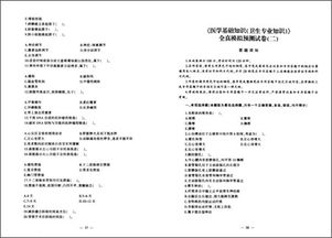 重慶醫(yī)學基礎知識厲真題