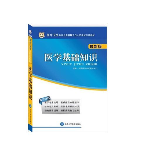 用處,基礎知識,醫(yī)學