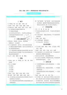 四級(jí)語(yǔ)文下冊(cè)S版基礎(chǔ)知識(shí)題目