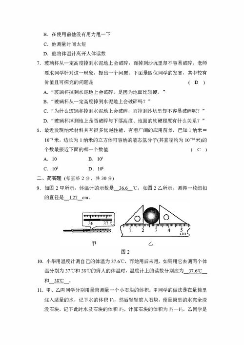基礎知識檢測卷科學