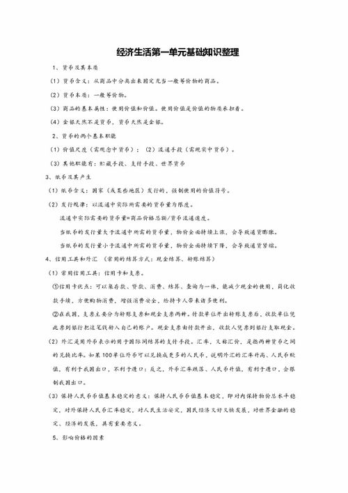 必修一基礎(chǔ)知識整理