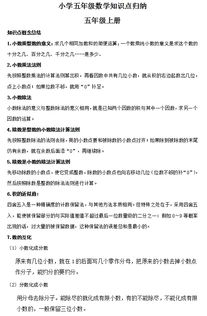 小學生五級上冊基礎知識總結