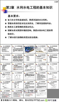 水電生產(chǎn)管理基礎(chǔ)知識(shí)