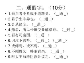 文言,必修,基礎(chǔ)知識(shí),檢測(cè)