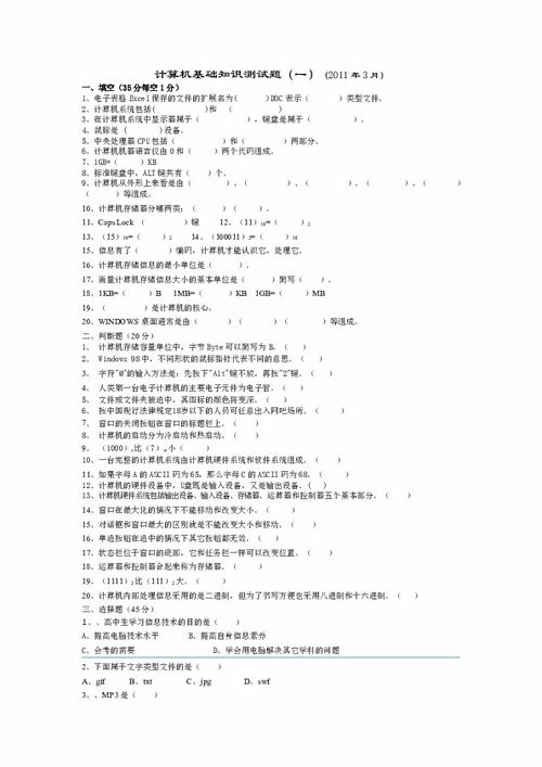 工勤技能計(jì)算機(jī)基礎(chǔ)知識(shí)試題答案6