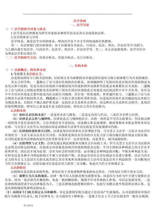 2018電大期末考試法學(xué)基礎(chǔ)知識