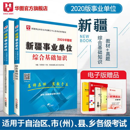 新疆綜合基礎(chǔ)知識教材