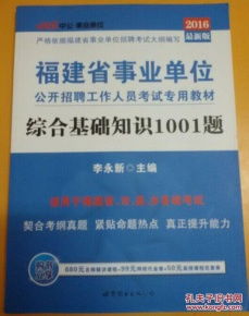 綜合基礎(chǔ)知識(shí)福建2018