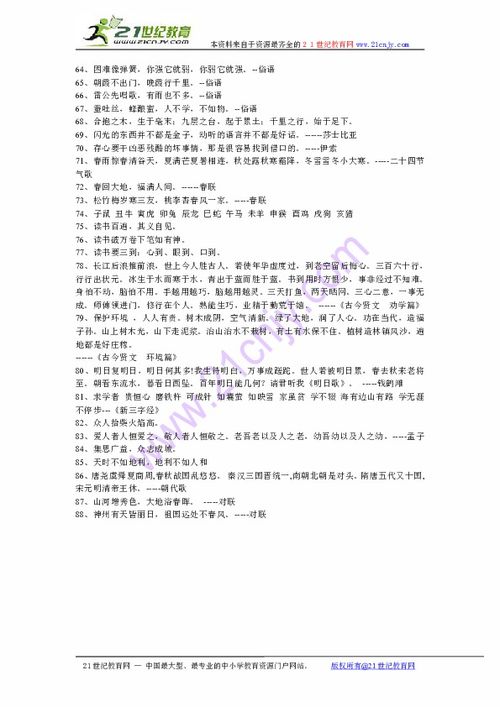 小學語文蘇教版基礎知識題